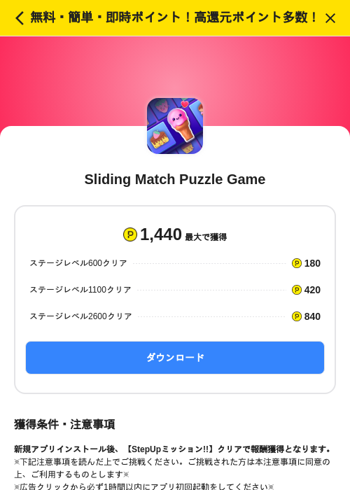 Sliding Match Puzzle Gameの掲載記録画像（ハピタス（SKYFLAG）・2026年7月1日）