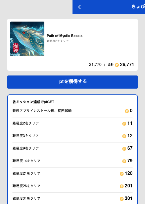 Path of Mystic Beastsの過去最高画像（ちょびリッチ（GF Rewards）・2026年5月19日）