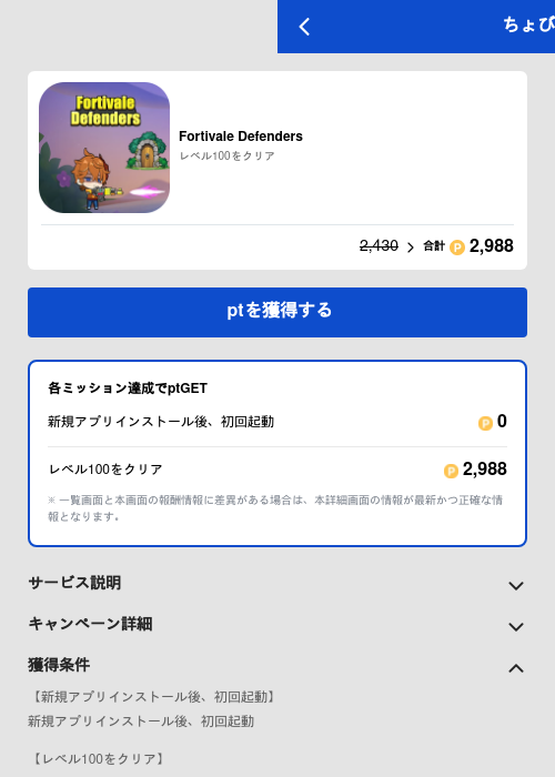 Fortivale Defendersの過去最高画像（ちょびリッチ（GF Rewards）・2026年5月19日）
