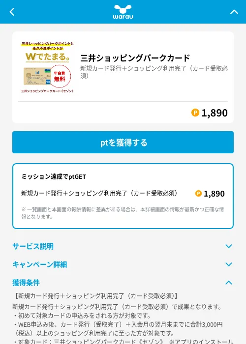 三井ショッピングパークカードの掲載記録画像（ワラウ（GF Rewards）・2026年6月19日）