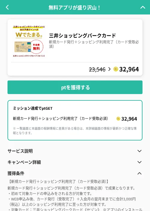 三井ショッピングパークカードの掲載記録画像（げん玉（GF Rewards）・2026年6月19日）