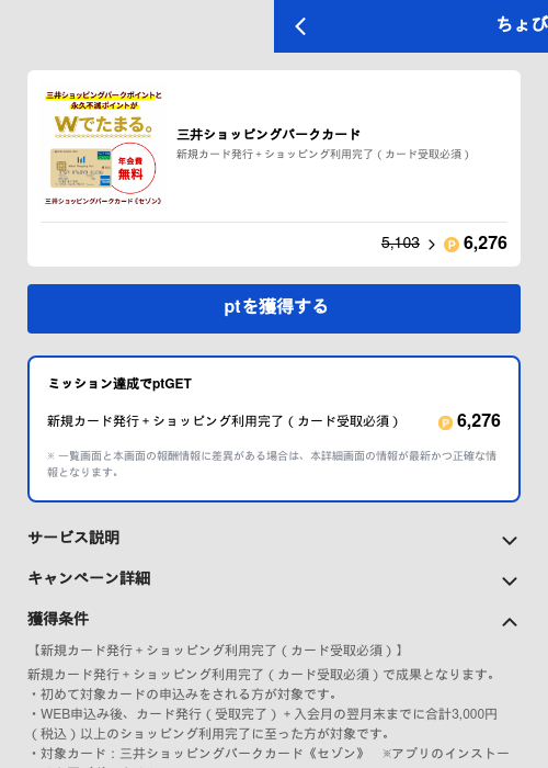 三井ショッピングパークカードの過去最高画像（ちょびリッチ（GF Rewards）・2026年5月19日）