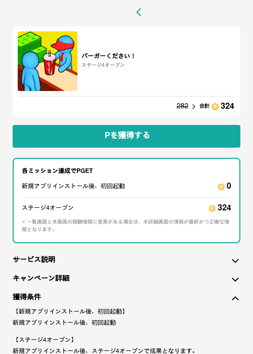 バーガーください！の過去最高画像（モッピー（GF Rewards）・2026年5月15日）