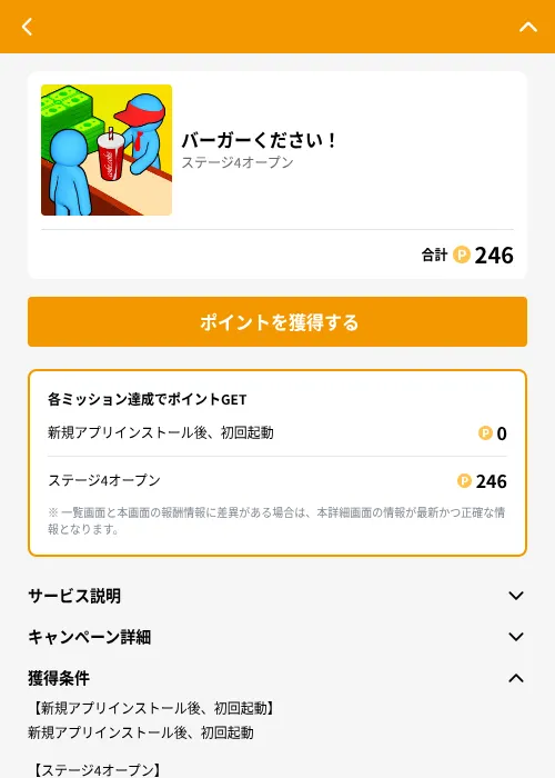 バーガーください！の掲載記録画像（GMOポイ活（GF Rewards）・2026年6月21日）