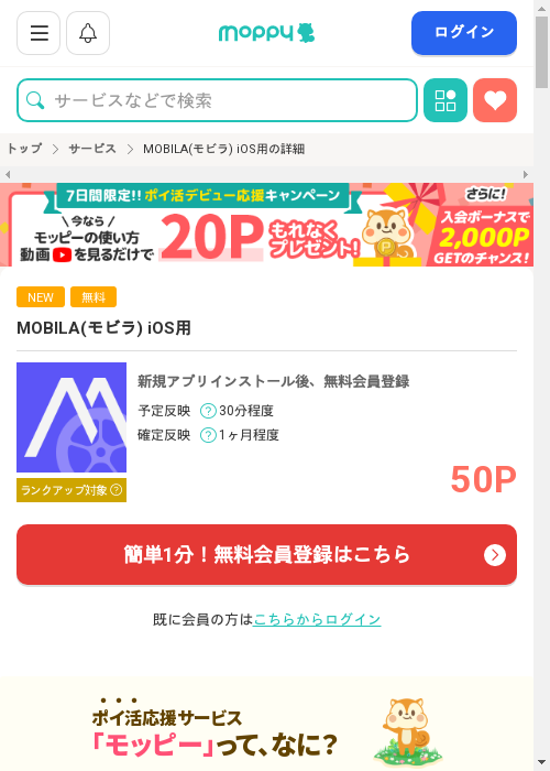 MOBIの過去最高画像（モッピー・2026年3月10日）