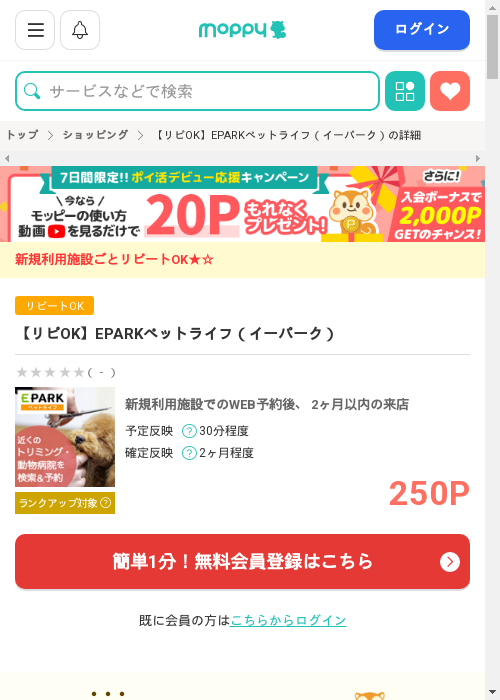 モッピー過去最高画像