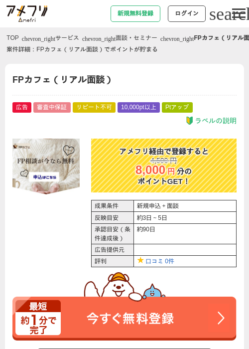 FPカフェ（リアル面談）の過去最高画像（アメフリ・2026年5月1日）