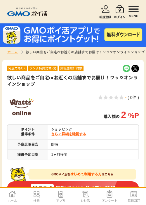 ショップの過去最高画像（GMOポイ活・2026年4月8日）