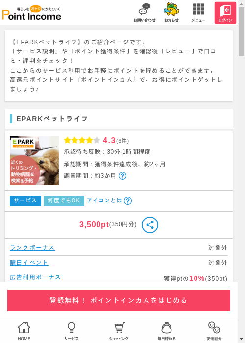 Paの過去最高画像（ポイントインカム・2026年3月10日）