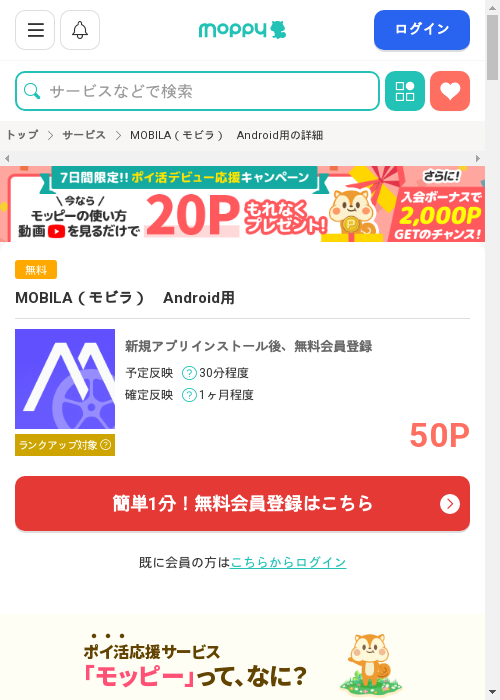 モッピー過去最高画像