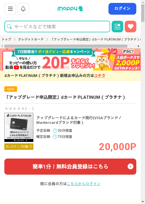 モッピー過去最高画像