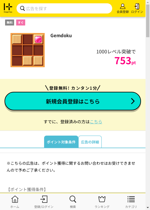 ハピタス過去最高画像