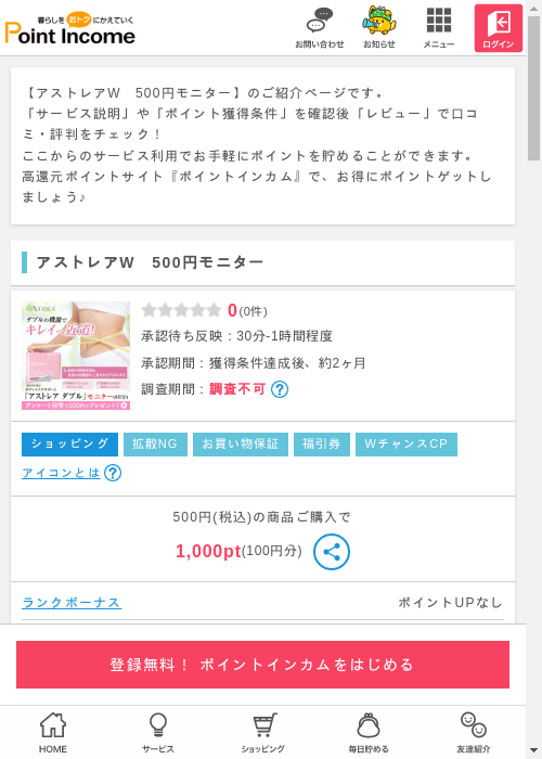 アズの過去最高画像（ポイントインカム・2026年3月9日）