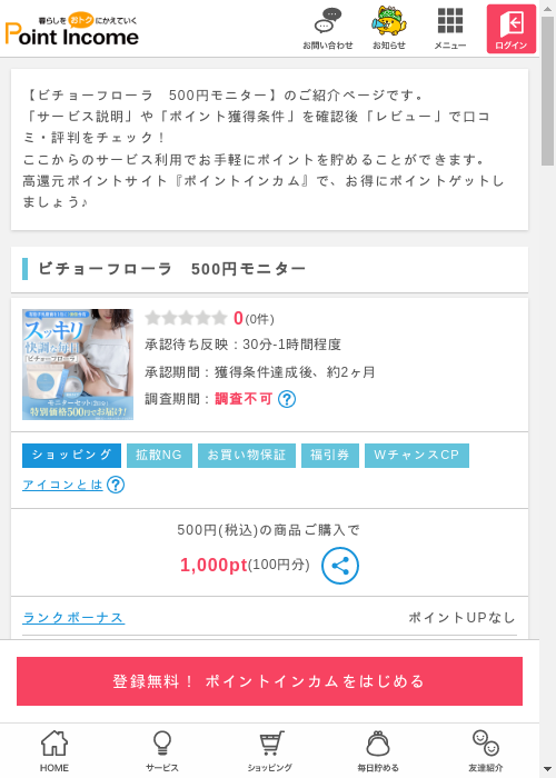 フローの過去最高画像（ポイントインカム・2026年3月6日）