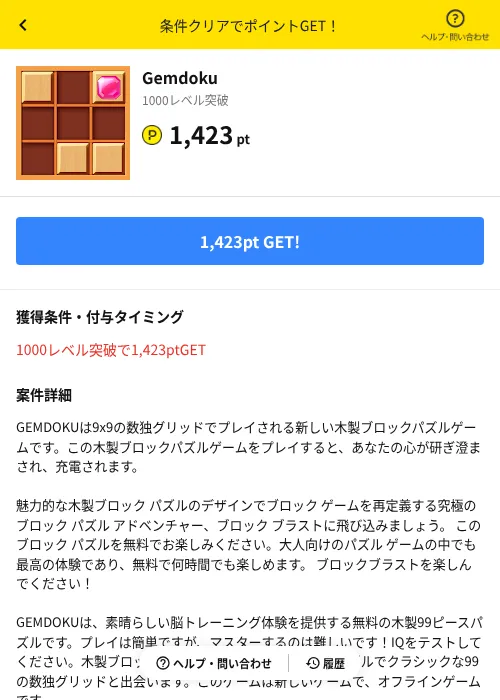 Gemdokuの掲載記録画像(ハピタス(AppDriver)・2026年9月19日)