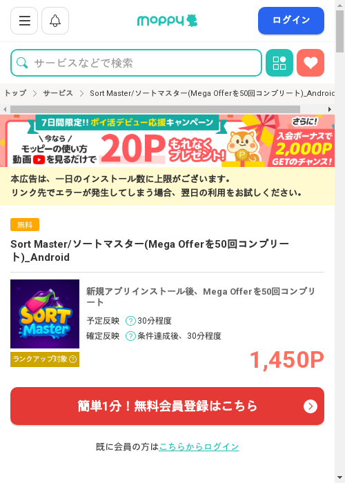 モッピー過去最高画像