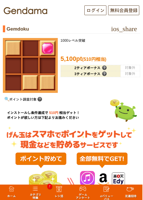 Gemdokuの過去最高画像（げん玉・2026年5月18日）