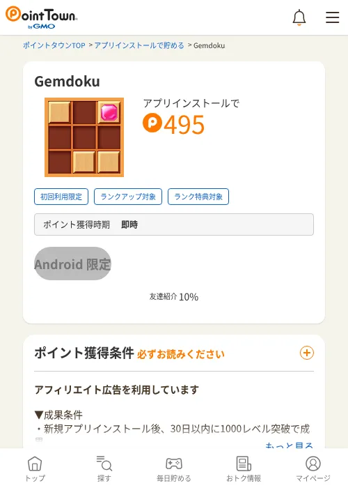 Gemdokuの過去最高画像（ポイントタウン・2026年6月4日）