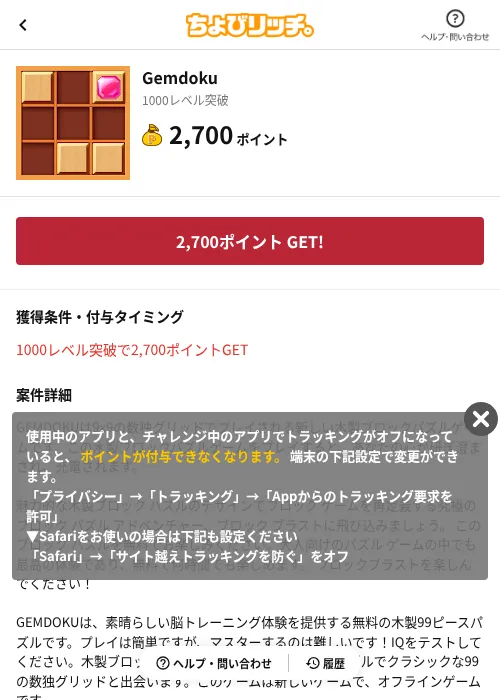 Gemdokuの掲載記録画像(ちょびリッチ(AppDriver)・2026年6月13日)