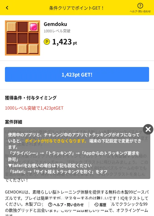 Gemdokuの掲載記録画像(ハピタス(AppDriver)・2026年9月19日)