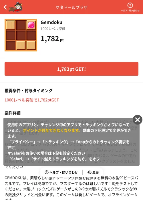 Gemdokuの掲載記録画像(MIKOSHI(AppDriver)・2026年7月3日)