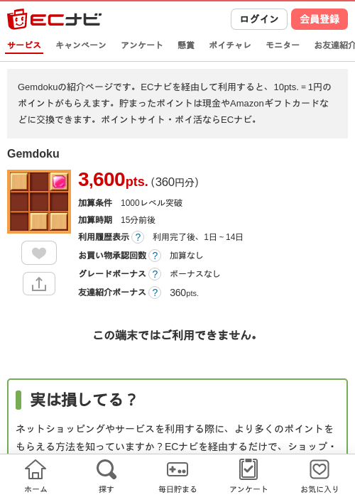 Gemdokuの過去最高画像（ECナビ・2026年4月25日）