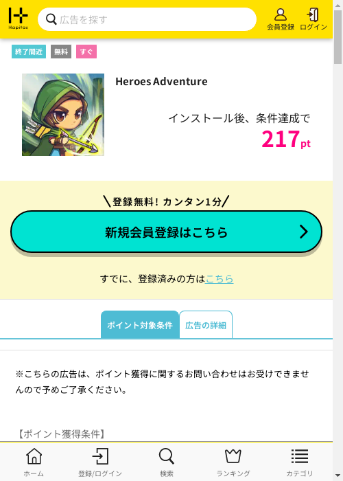 ハピタス過去最高画像