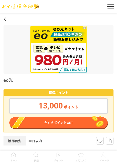 光 光の過去最高画像（ポイ活倶楽部・2026年3月17日）