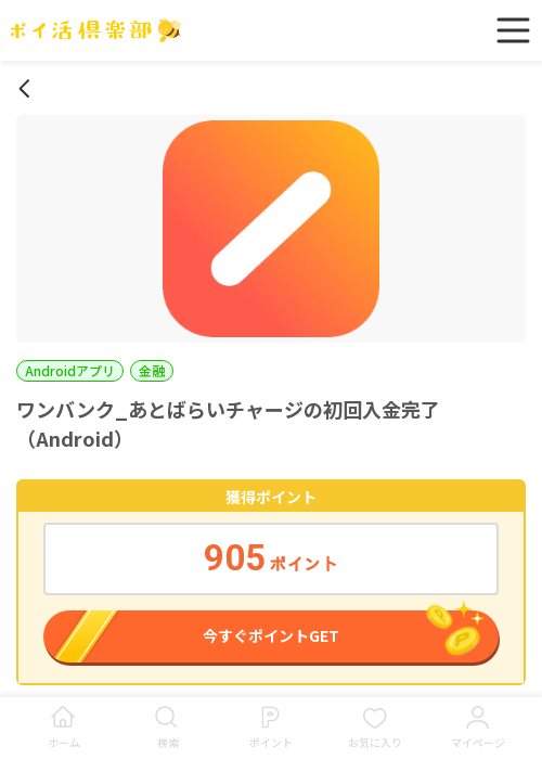 ワンバンクの過去最高画像（ポイ活倶楽部・2026年3月16日）