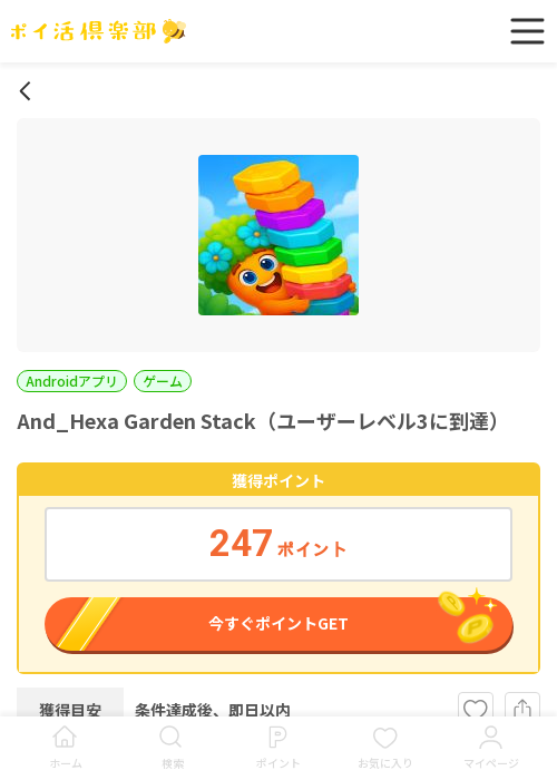 stの過去最高画像（ポイ活倶楽部・2026年3月16日）