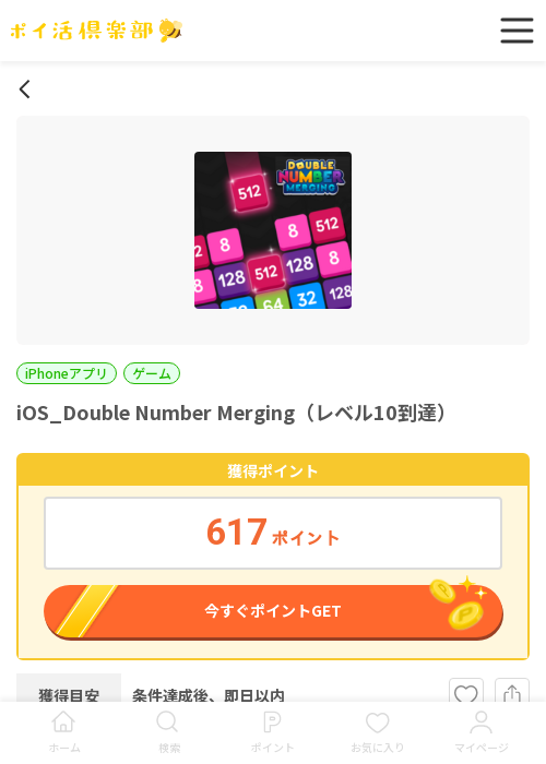 mergの過去最高画像（ポイ活倶楽部・2026年3月15日）