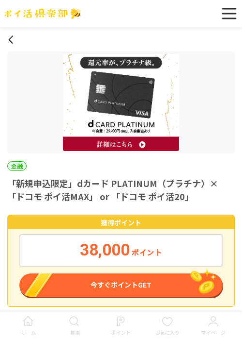 dカードの過去最高画像（ポイ活倶楽部・2026年3月18日）