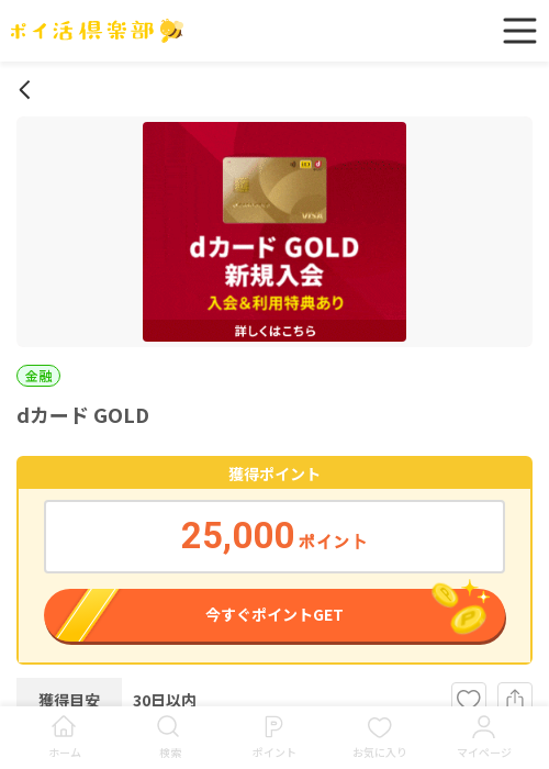 dカードの過去最高画像（ポイ活倶楽部・2026年3月18日）