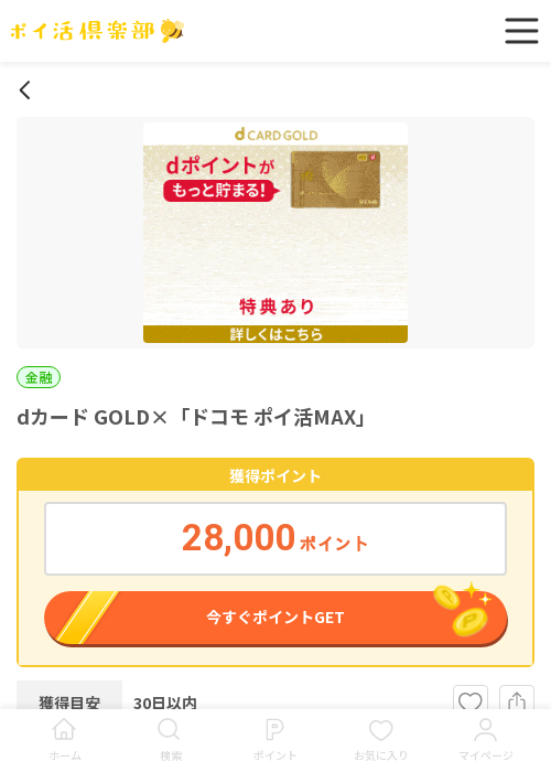 dカードの過去最高画像（ポイ活倶楽部・2026年3月18日）