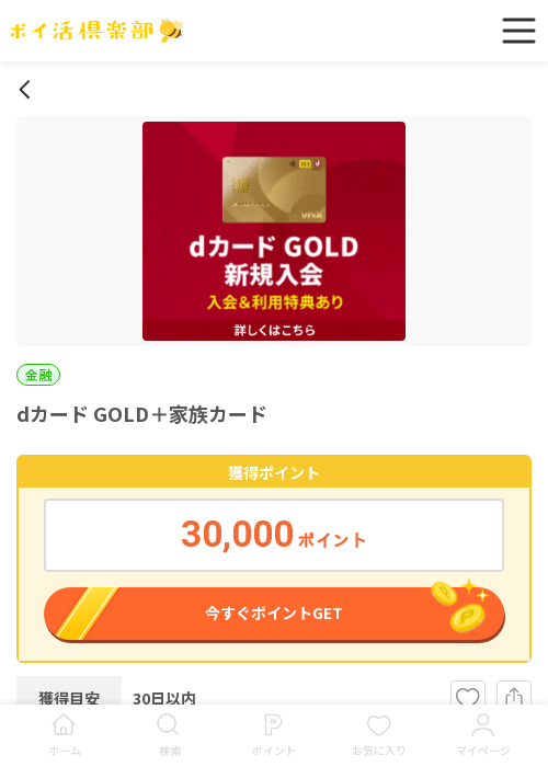 dカード 家族カードの過去最高画像（ポイ活倶楽部・2026年3月18日）