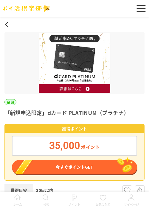 dカードの過去最高画像（ポイ活倶楽部・2026年3月18日）