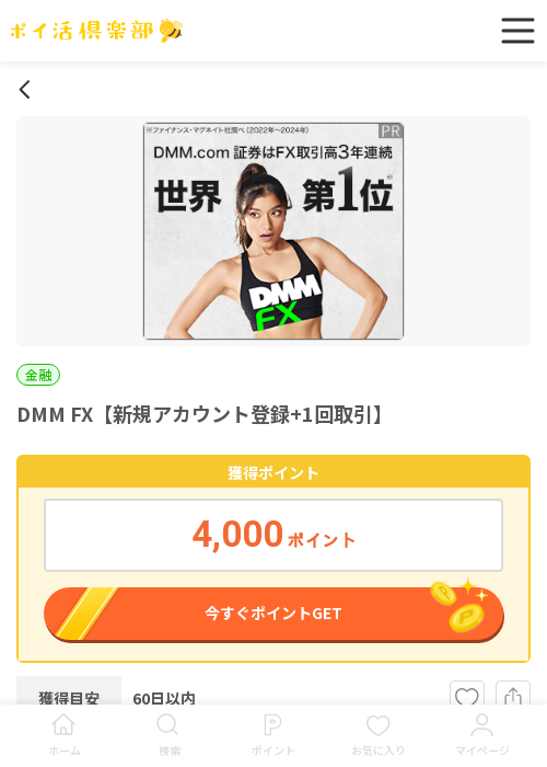 DMM FXの過去最高画像（ポイ活倶楽部・2026年3月17日）