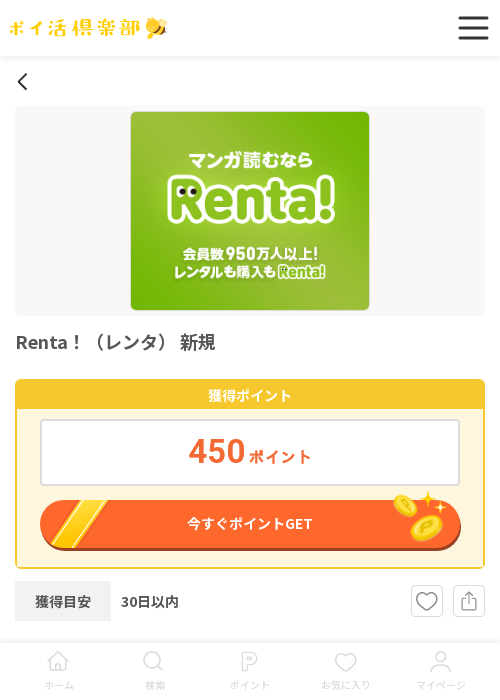 rentaの過去最高画像（ポイ活倶楽部・2026年3月17日）