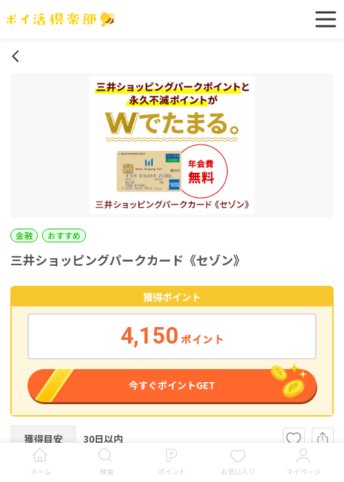 三井ショッピングパークカード《セゾン》の過去最高画像（ポイ活倶楽部・2026年3月18日）
