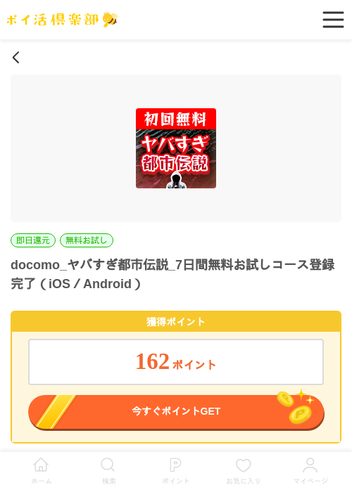 登録の過去最高画像（ポイ活倶楽部・2026年4月27日）
