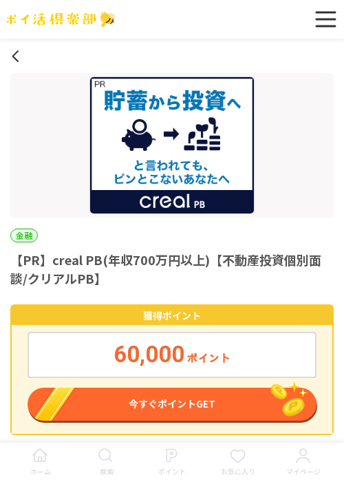 クリアル 投資の過去最高画像（ポイ活倶楽部・2026年3月17日）