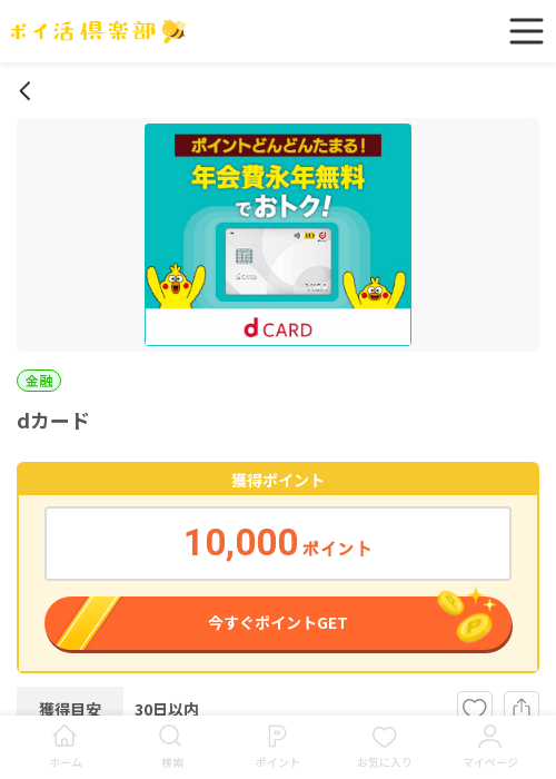 dカードの過去最高画像（ポイ活倶楽部・2026年3月20日）