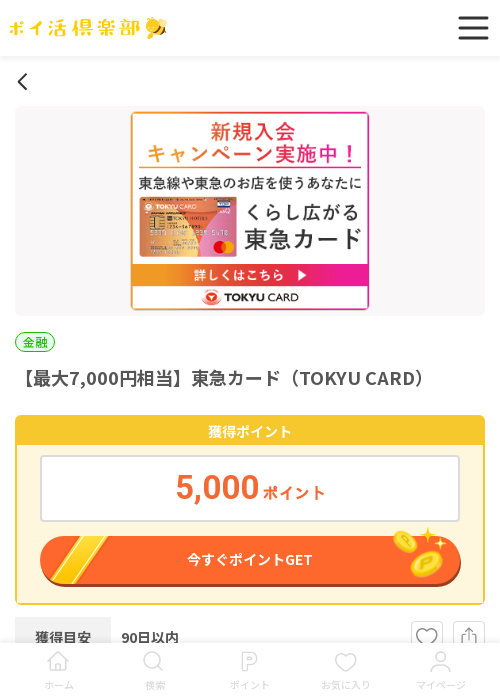 東急カードの過去最高画像（ポイ活倶楽部・2026年3月17日）