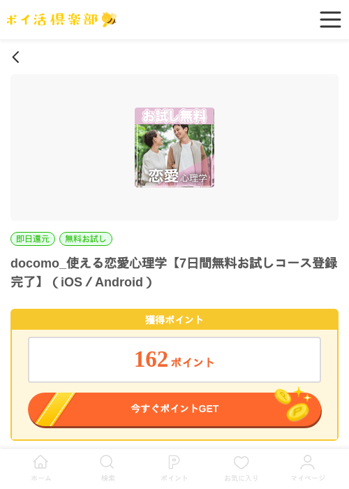 登録の過去最高画像（ポイ活倶楽部・2026年4月27日）