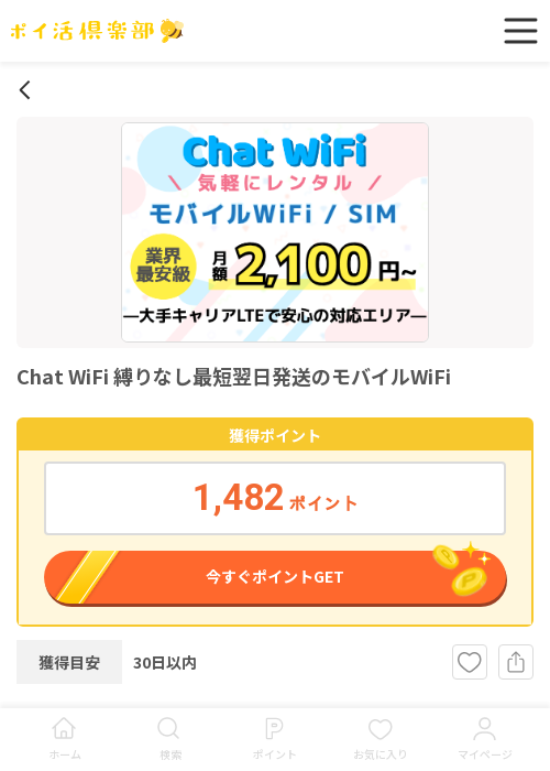 HATの過去最高画像（ポイ活倶楽部・2026年3月17日）