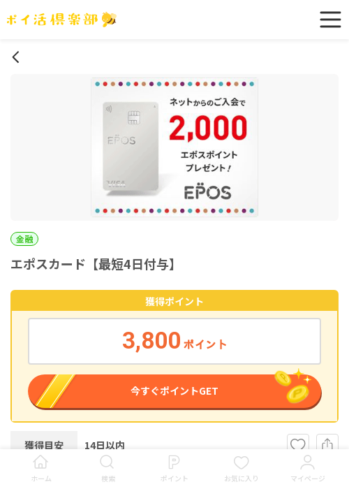 エポスカードの過去最高画像（ポイ活倶楽部・2026年3月17日）