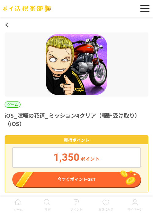 iosの過去最高画像（ポイ活倶楽部・2026年3月15日）