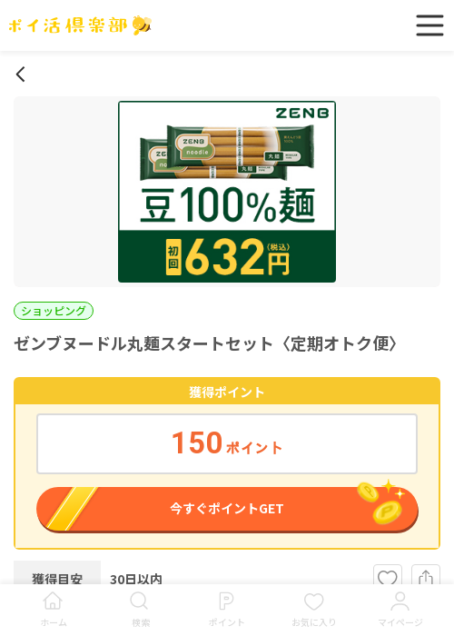 トクの過去最高画像（ポイ活倶楽部・2026年3月17日）