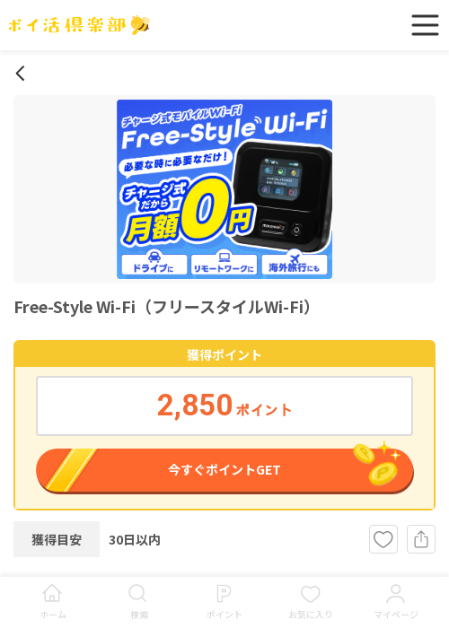 stの過去最高画像（ポイ活倶楽部・2026年3月17日）