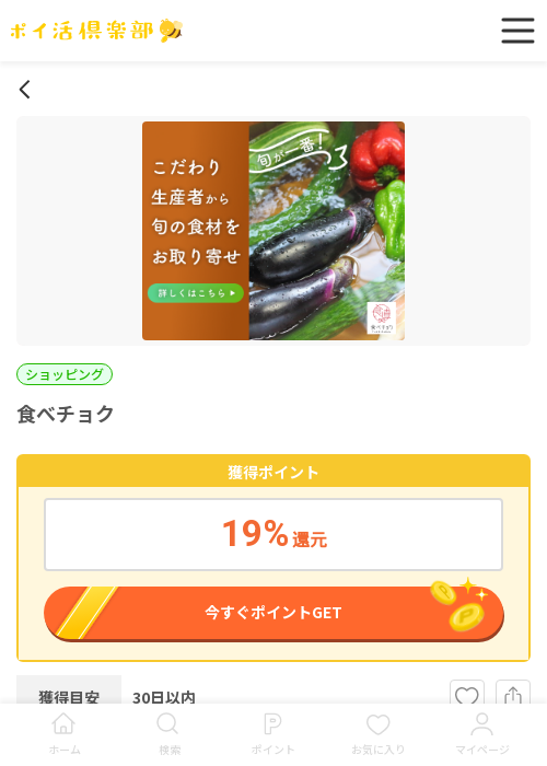 食べチョクの過去最高画像（ポイ活倶楽部・2026年3月17日）